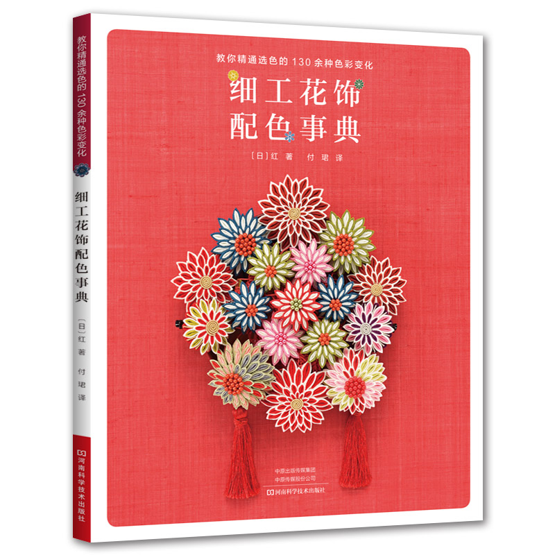 Art Craft Book - 布花アートブック：かんざし＆クラフトフラワーアレンジメント、カラーマッチング、配色のための究極の色彩理論ガイド