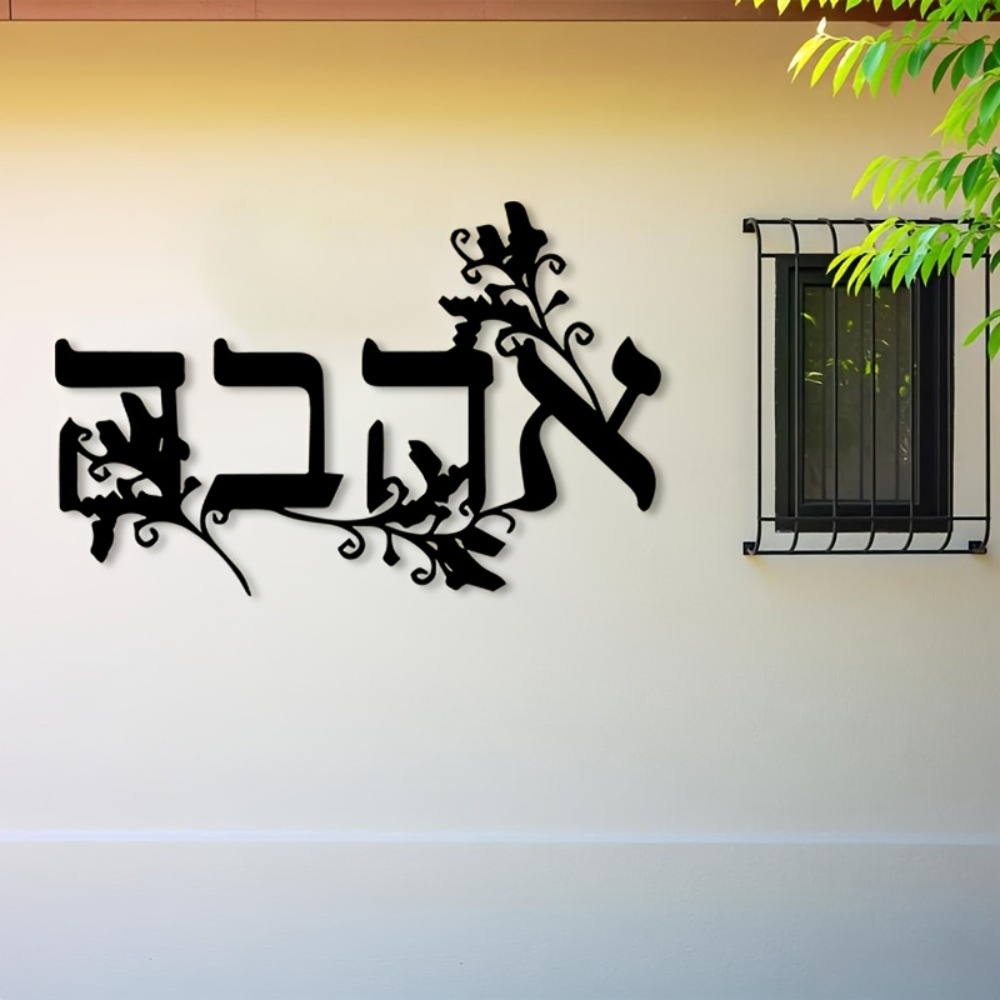 CIFBUY 鉄製ウォールアート ヘブライ文字 メタル彫刻  - Art & Craft Activities For Toddlers のレビューと価格
