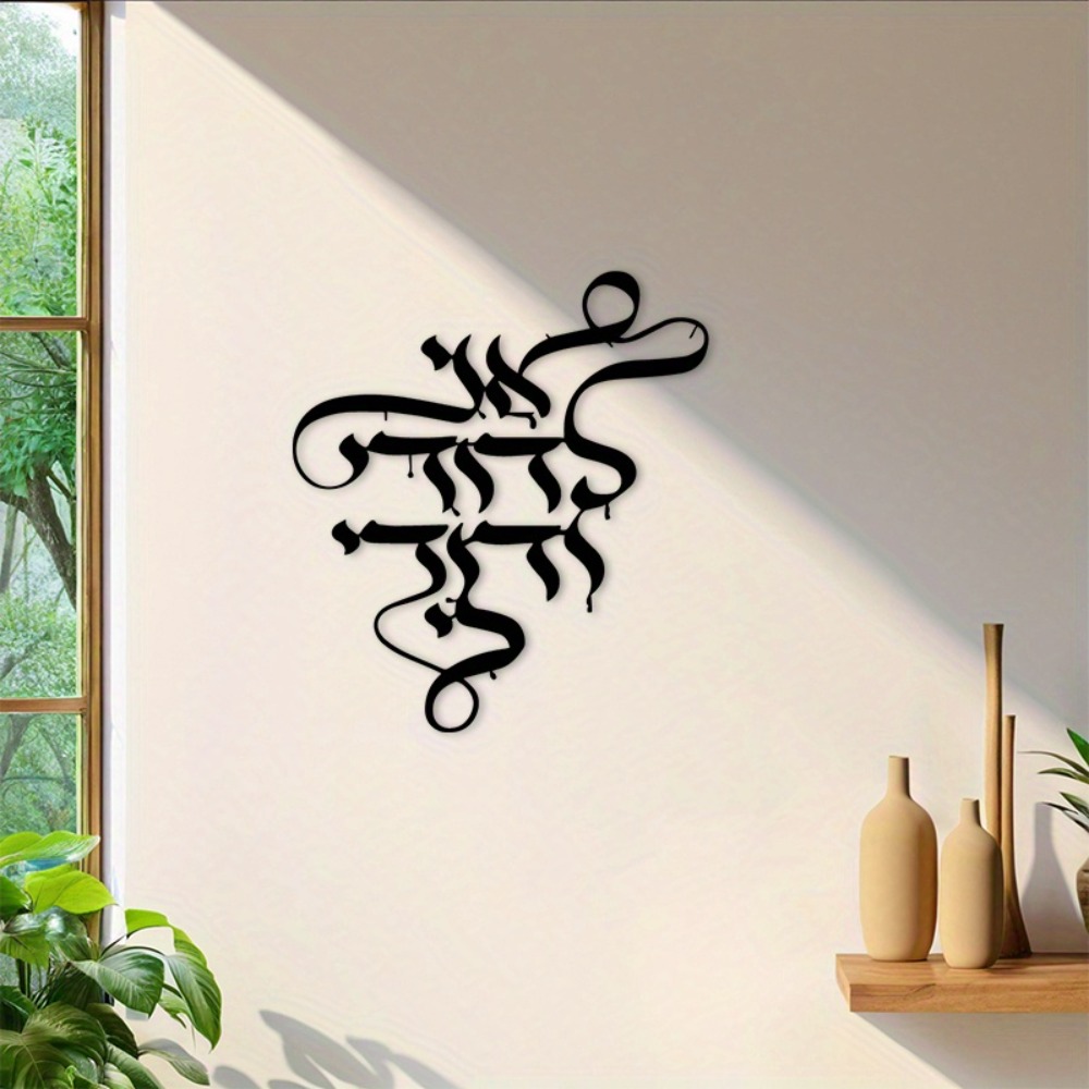 CIFBUY メタルウォールアート ヴィンテージヘブライ書道 - Art Crafts のレビューと価格