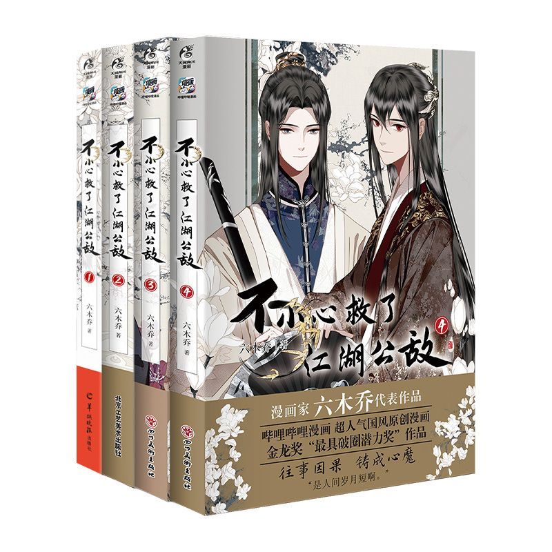 誤って救った公敵 マンガ本 Vol.1-4 古風なスタイルの - Art Craft Book のレビューと価格