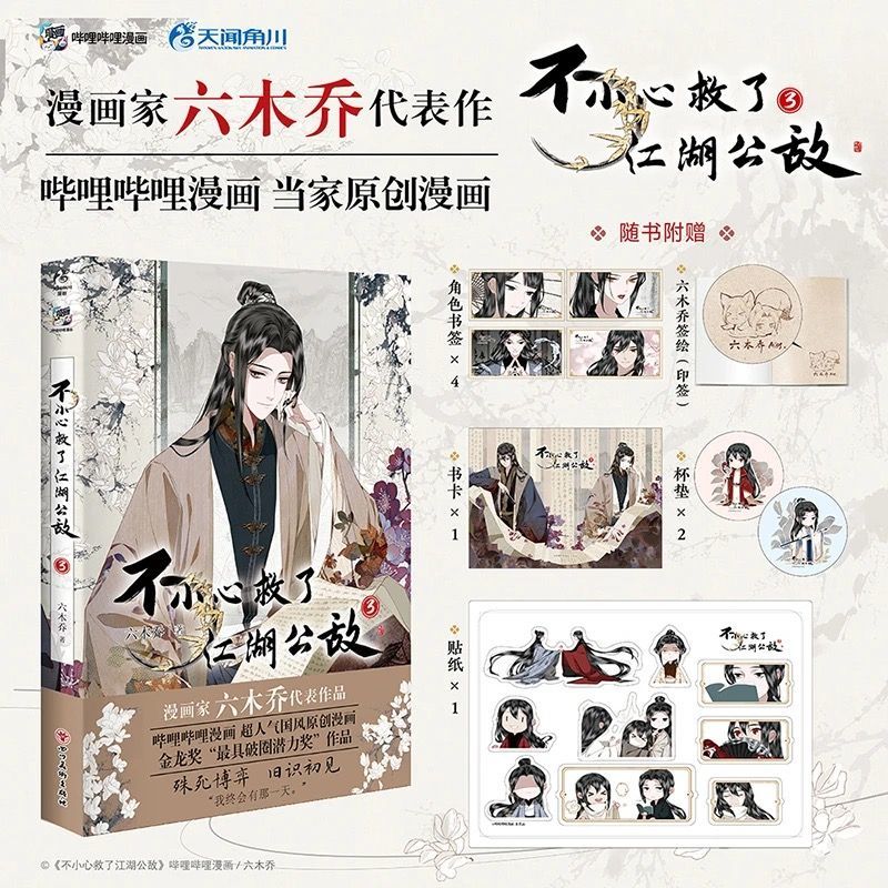 誤って救った公敵 マンガ本 Vol.1-4 古風なスタイルの - Art Craft Book のレビューと価格