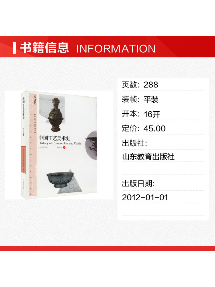 ブックウィンシェア中国美術工芸史 - Art Craft Book のレビューと価格